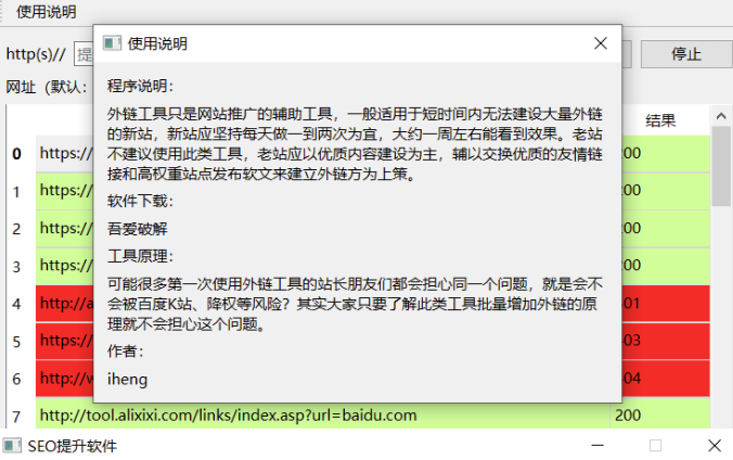 圖片[1]-免費自動的網站SEO推廣軟件外鏈工具