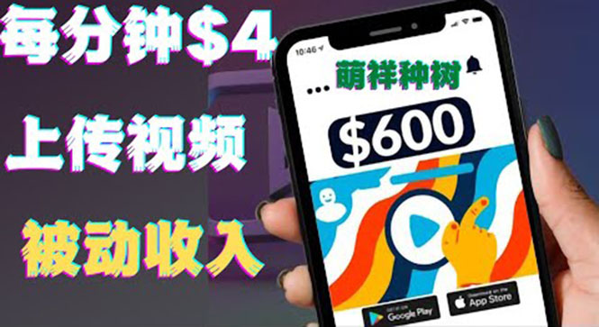 國外項目只需要上傳視頻就可擼美元-詳細講解操作步驟-新手也可操作-資源網站