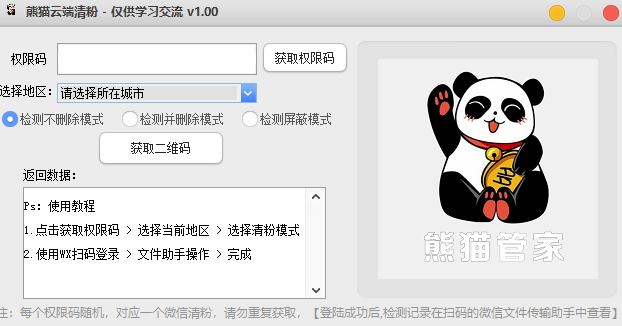 熊貓WX云端清粉-資源網站