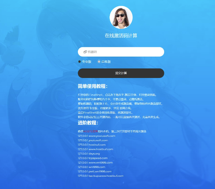 圖片[1]-FinalShell激活碼生成網站美化源代碼