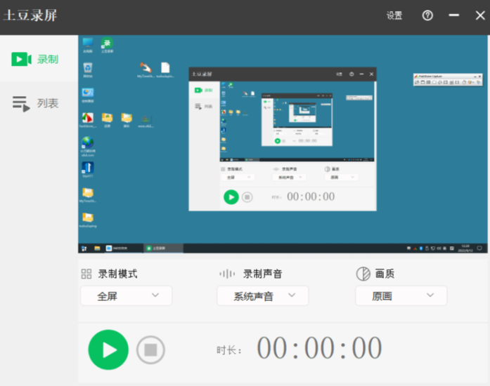 土豆錄屏v1.0.4高清無水印-資源網站