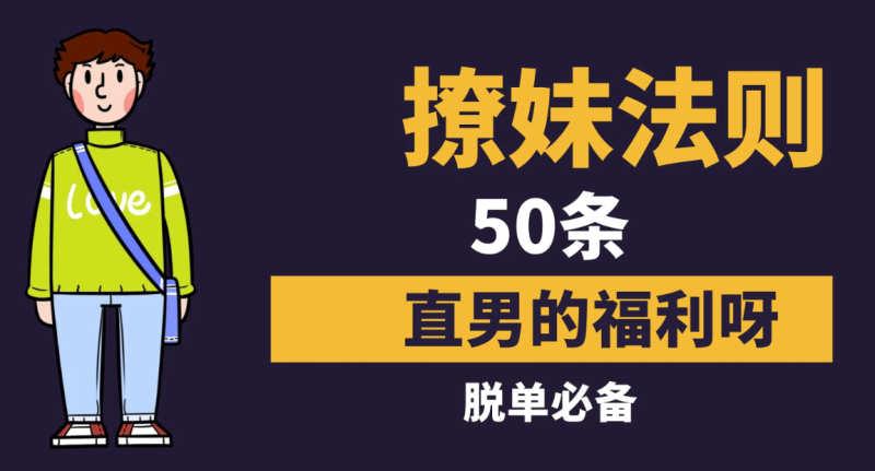 從小白到情圣戀愛課程-資源網站