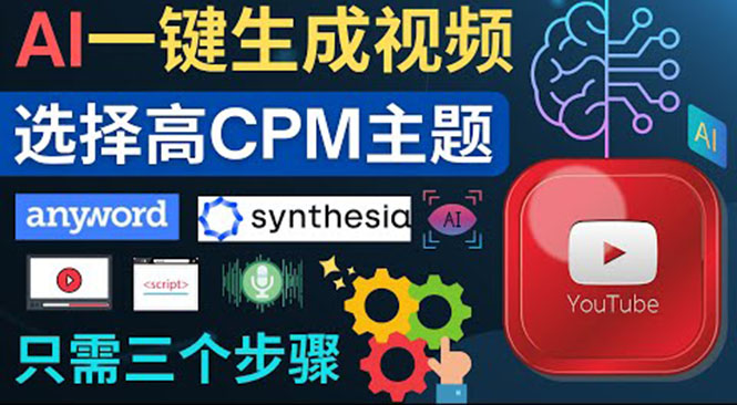 無需錄音露臉-零基礎-利用AI一鍵批量生成Youtube短視頻-資源網站