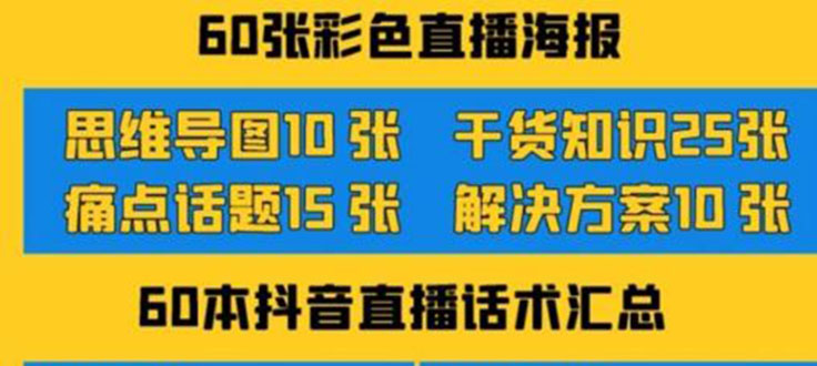 2022抖音快手新人直播全套資料-看完之后-不再怕播-不再迷茫-資源網(wǎng)站