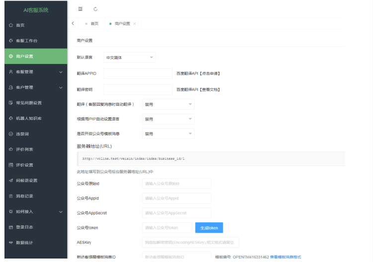 圖片[4]-在線客服源代碼|帶桌面推送的Ai智能客服系統(tǒng)
