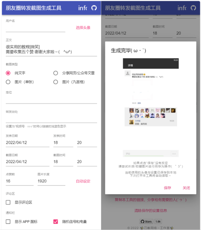 圖片[1]-轉發微信朋友圈截圖生成集贊加載工具源代碼