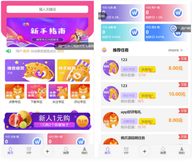 短視頻平臺任務獎勵系統源代碼|關注推廣任務平|自動掛機三級分發推廣模式-資源網站