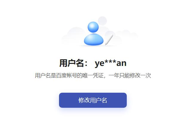圖片[1]-百度支持一年換一次用戶名