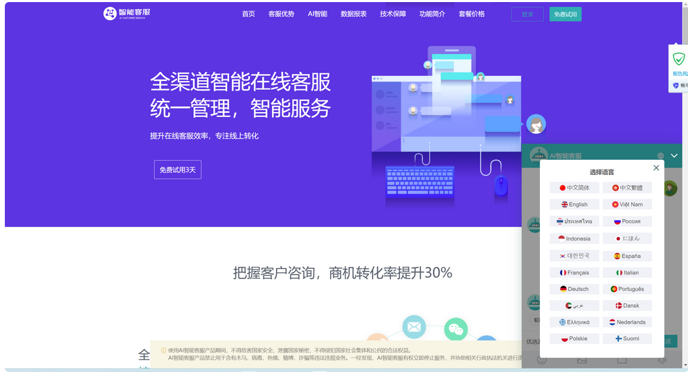 圖片[2]-在線客服源代碼|帶桌面推送的Ai智能客服系統(tǒng)