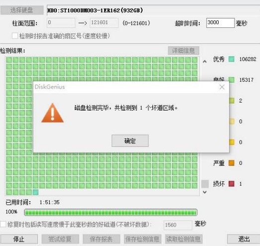 圖片[1]-下載機械硬盤壞道修復工具DiskGenius