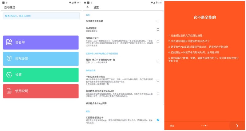 自動跳過-屏蔽APP廣告軟件-資源網(wǎng)站