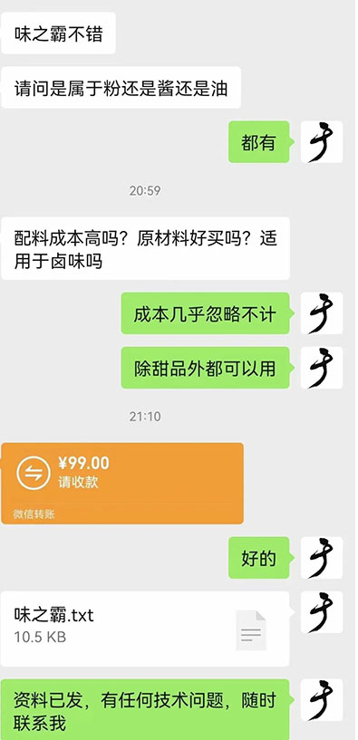 圖片[2]-最新小吃配方淘金項目高階玩法-附5T配方資料