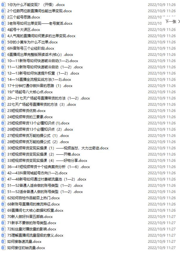 圖片[3]-抖音小吃帶貨從0到1設置賬號全課程_提供素材庫-愛分享資源網