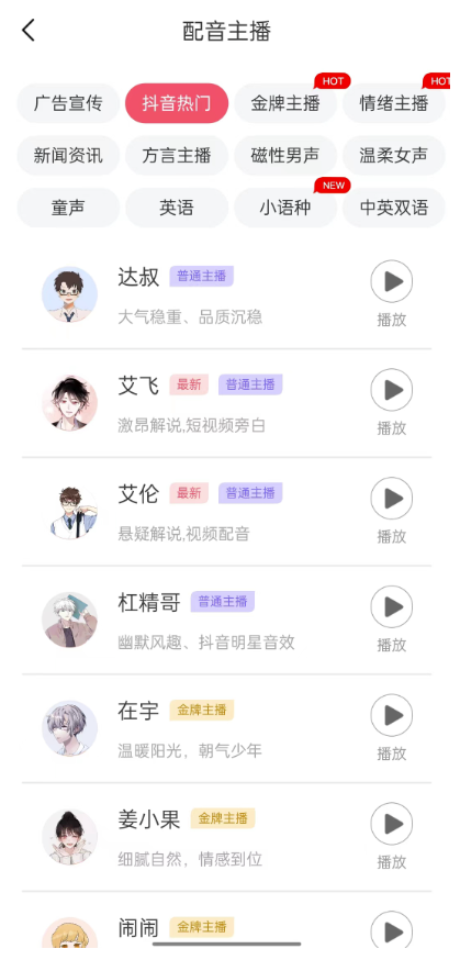 圖片[6]-短視頻配音神器永久破解版-愛分享資源網