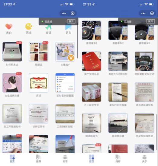 酷炫惡搞有趣強大的神器小程序制作源代碼_支持多種流量主模式-資源網站