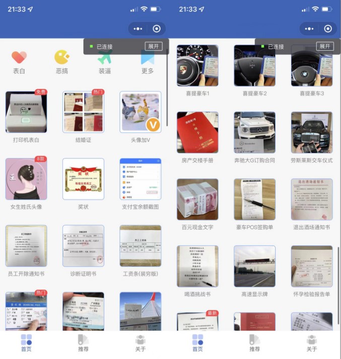 酷炫惡搞有趣強大的神器小程序制作源代碼_支持多種流量主模式