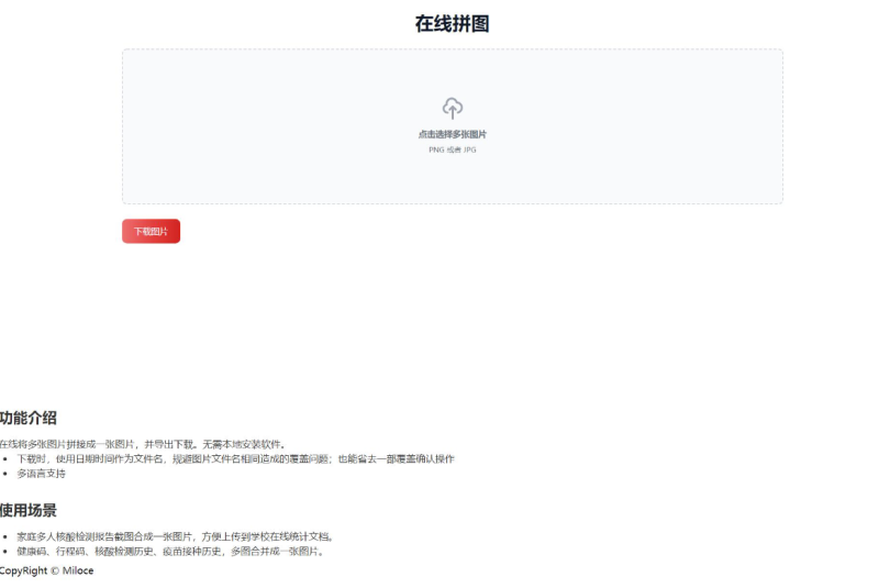 在線拼圖源碼-圖像合并-資源網站