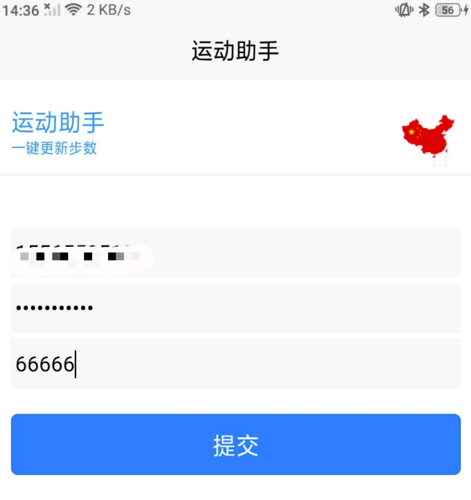 圖片[1]-一鍵刷運動步數軟件-支持微信支付寶
