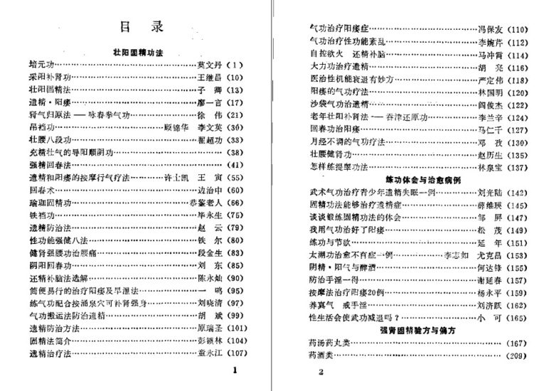 壯陽補腎固精運動功法與藥方-資源網站