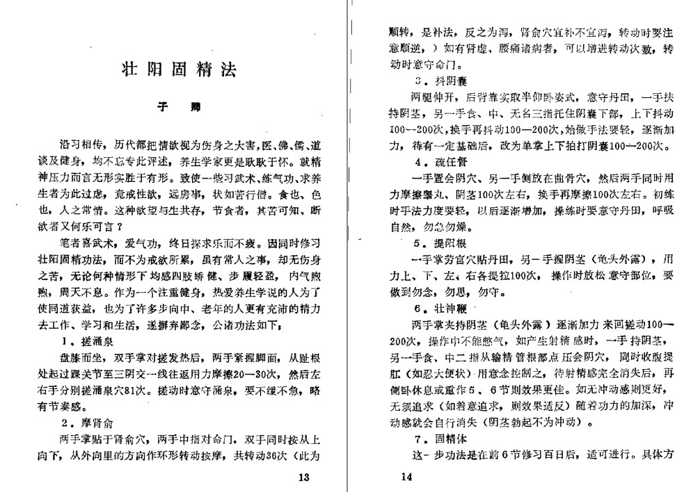 圖片[2]-壯陽補腎固精運動功法與藥方