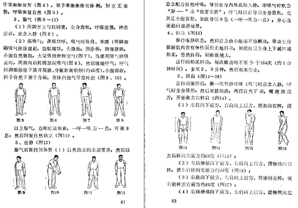 圖片[3]-壯陽補腎固精運動功法與藥方