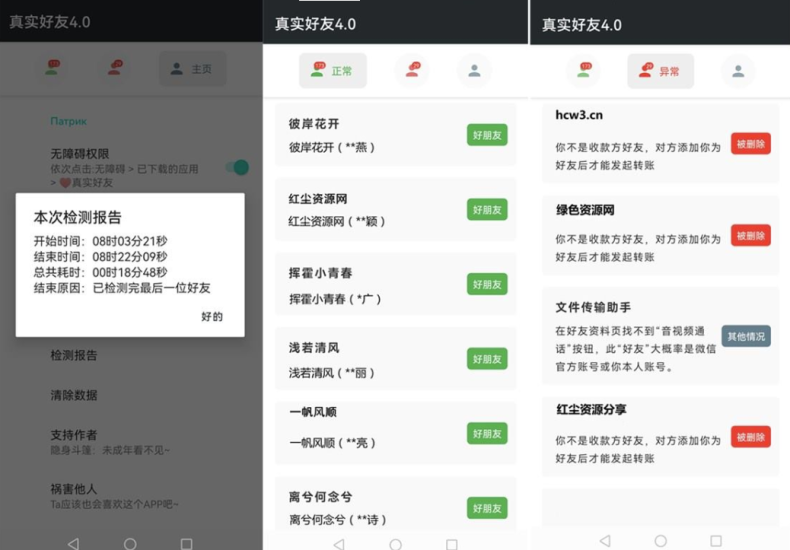 李跳跳-微信好友檢測工具-資源網站