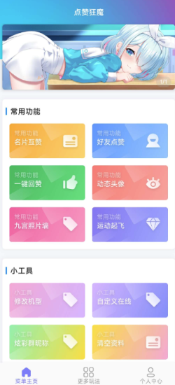 點贊狂魔_一鍵贊好友_一鍵續火-空間互訪等功能-免費版