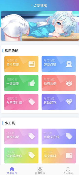 點贊狂魔_一鍵贊好友_一鍵續(xù)火-空間互訪等功能-免費版