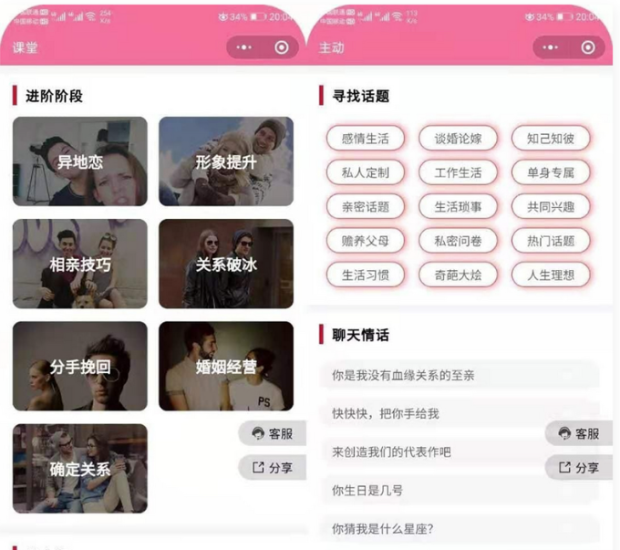 戀愛聊妹小程序源碼4.1.0多開版-資源網站