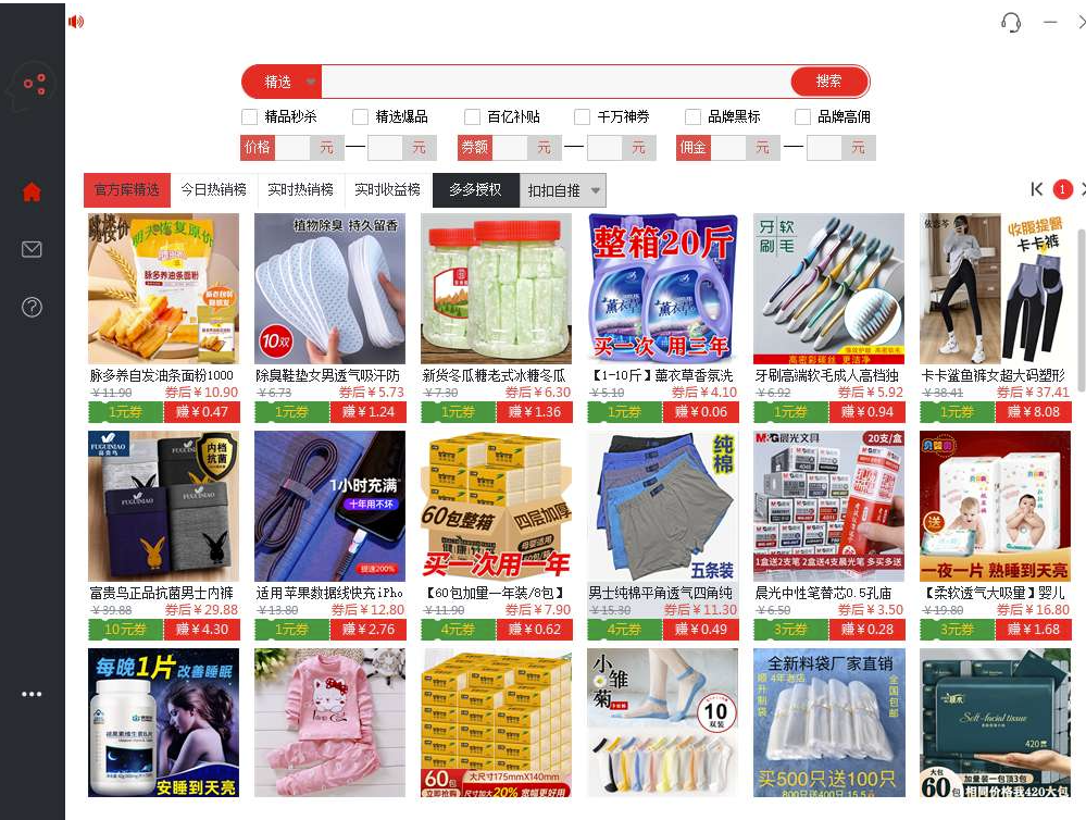 圖片[3]-PDD商品微信群全自動軟件分享商品賺取傭金-愛分享資源網