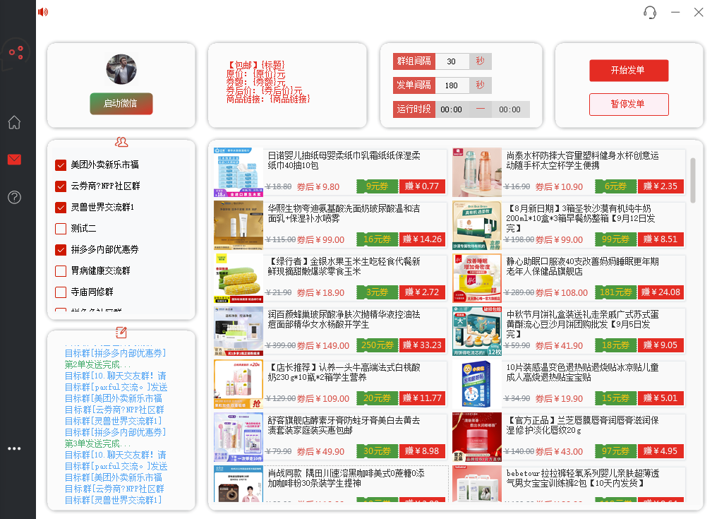 圖片[4]-PDD商品微信群全自動軟件分享商品賺取傭金-愛分享資源網