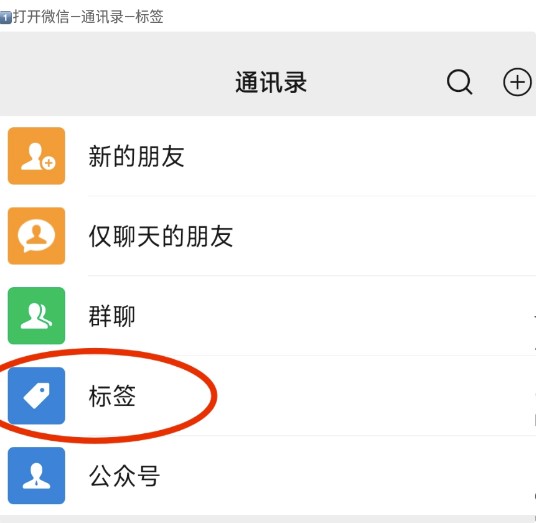 圖片[1]-微信快速批量刪除好友的最新方法
