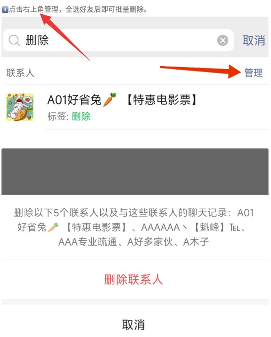 圖片[4]-微信快速批量刪除好友的最新方法