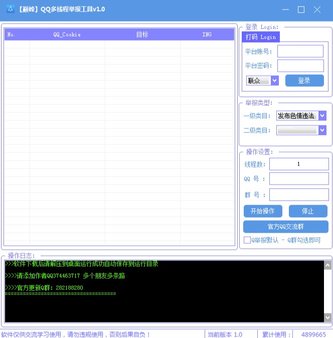 QQ群多線程舉報工具-打群軟件