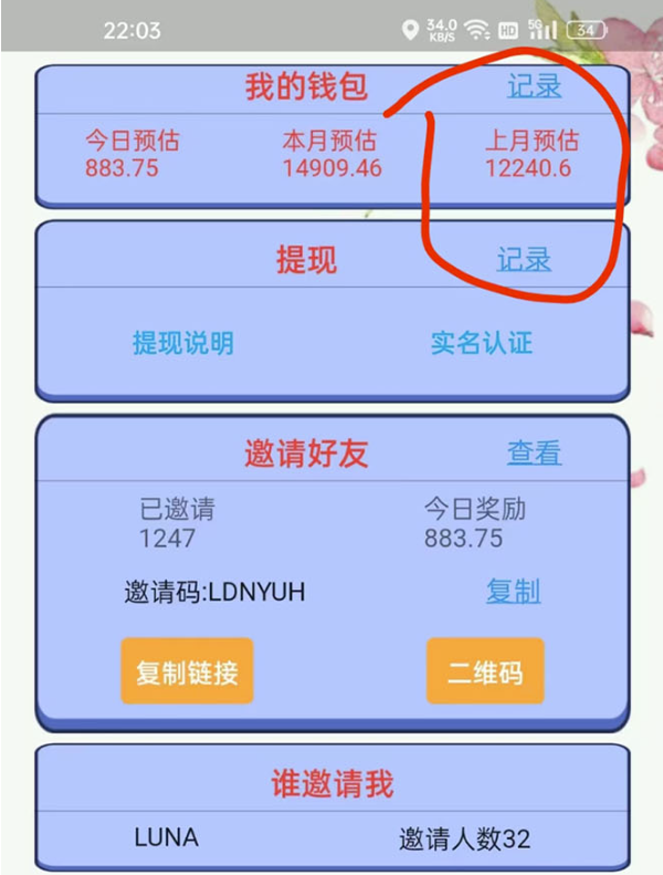 圖片[2]-最新手動刷廣告賺傭金項目_詳細教程-愛分享資源網