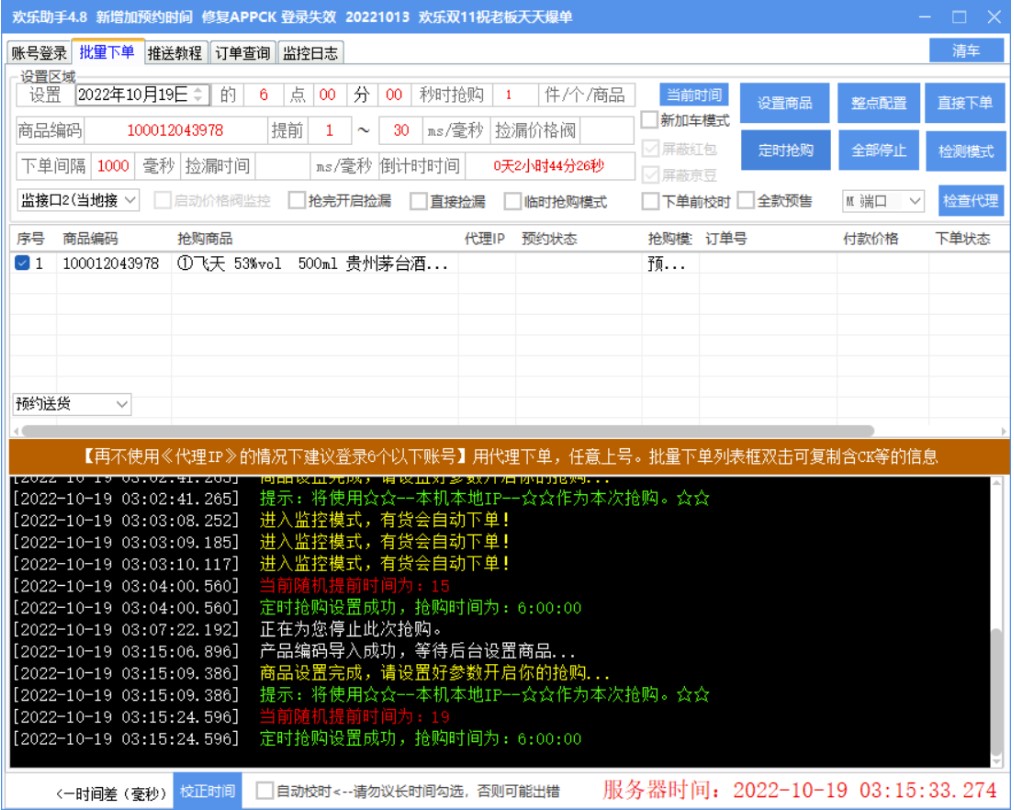 圖片[3]-自動搶茅臺軟件腳本_詳細(xì)操作教程-愛分享資源網(wǎng)