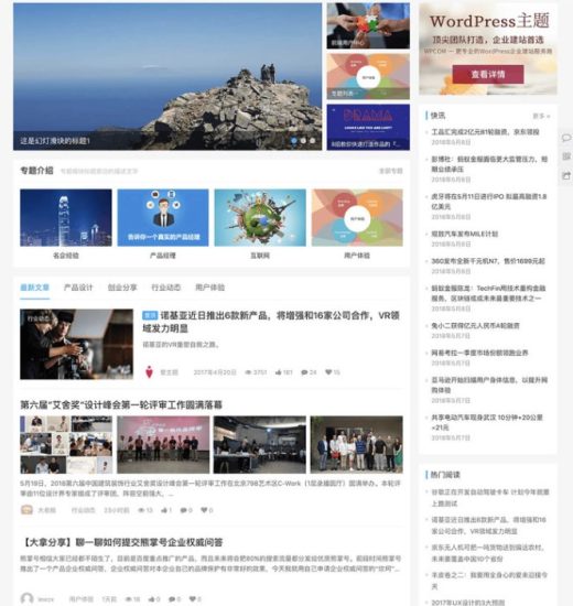 Wordpress主題JustNews主題分享破解版-資源網站