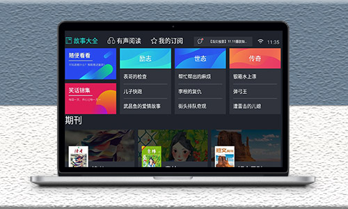 熊貓閱讀軟件-可讀故事-幽默笑話-情感小說等-資源網站