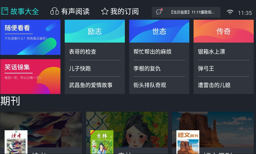 圖片[1]-熊貓閱讀軟件-可讀故事-幽默笑話-情感小說