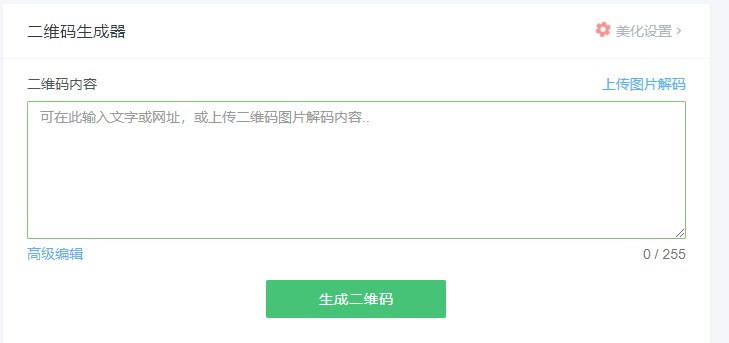 圖片[7]-收集8個在線二維碼生成器軟件網址分享
