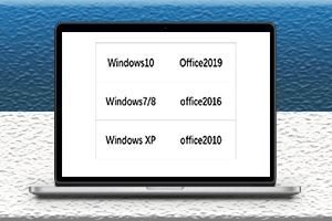 免費office2010-office2016-office2019安裝激活詳細教程-資源網站