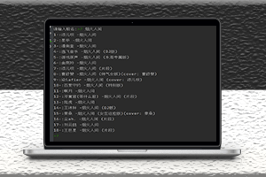 Python爬蟲免費抓取酷狗vip音樂-源碼分享-資源網站