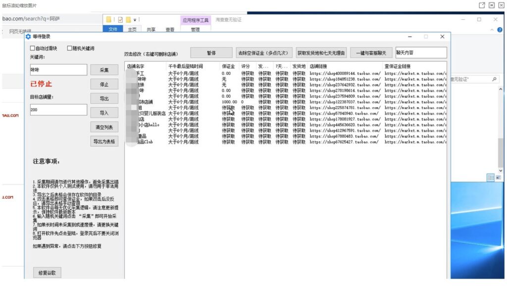 圖片[2]-淘寶死店項目_附帶采集軟件腳本_詳細操作教程-愛分享資源網