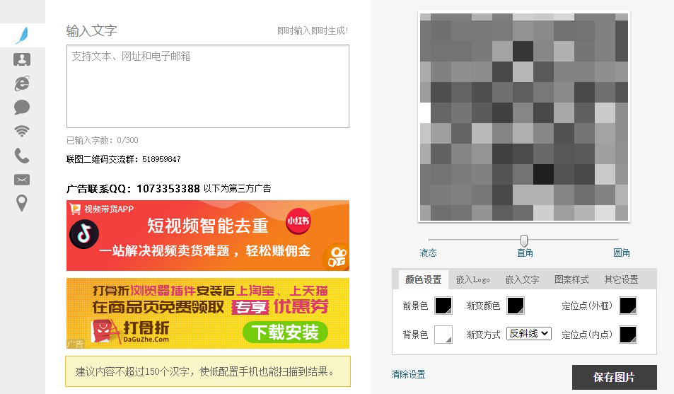 圖片[4]-收集8個在線二維碼生成器軟件網址分享