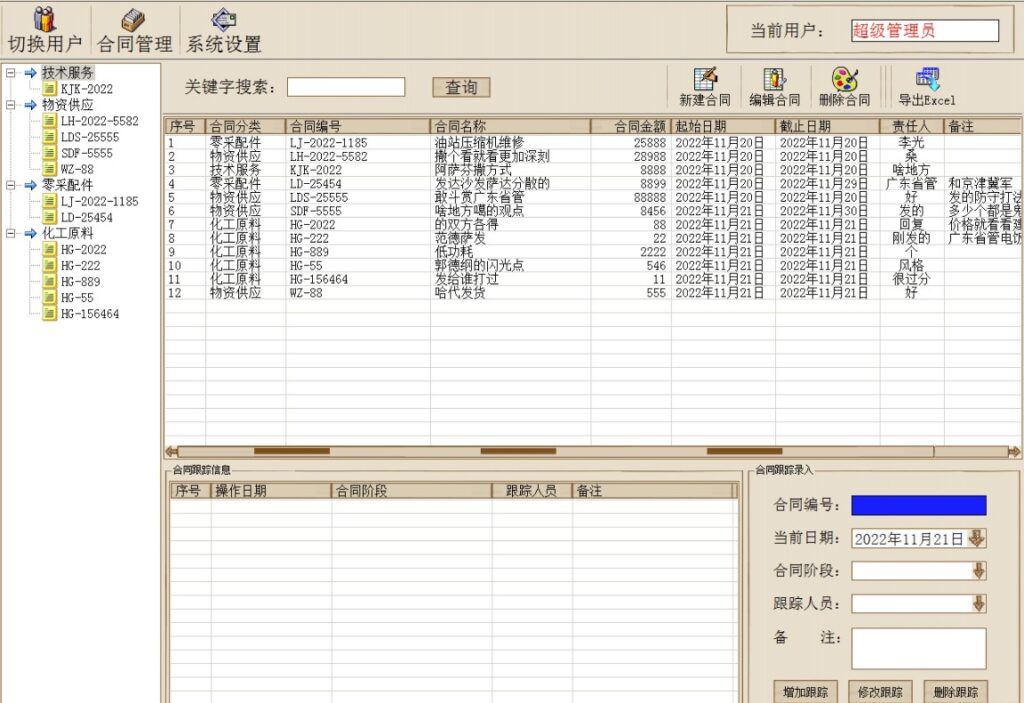 圖片[1]-鸚鵡軟件-簡(jiǎn)單的合同管理軟件