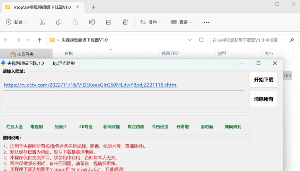 圖片[1]-央視視頻下載工具1.0版