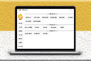 免費安嘉Tools工具箱-資源網(wǎng)站