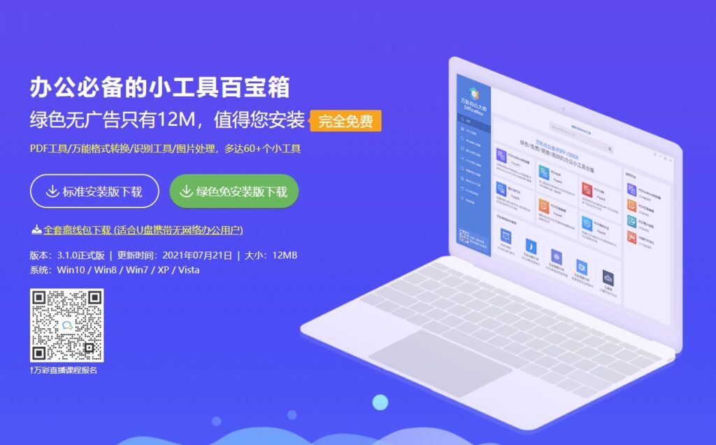 圖片[10]-電腦實用軟件推薦-共13款-強烈推薦