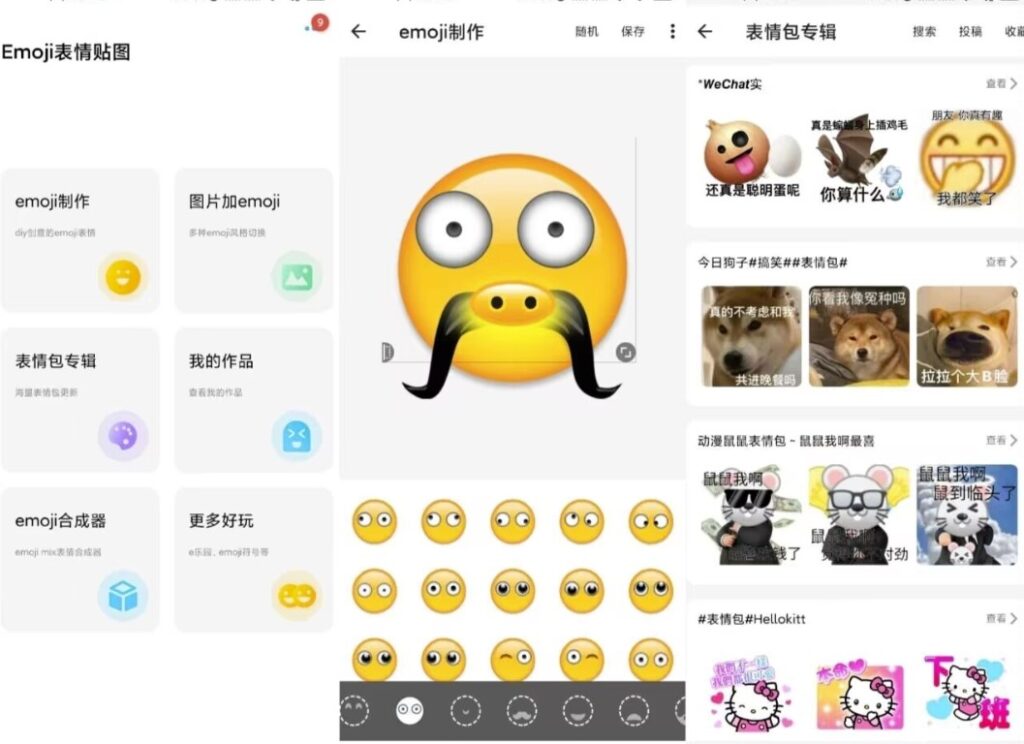 圖片[1]-軟件Emoji表情包制作表情圖惡搞神器海量優質素材