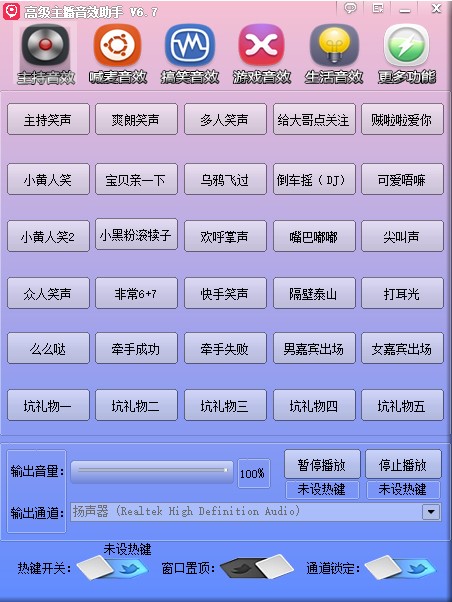 圖片[2]-高級主播必備音效助手_永久腳本_使用詳細教程-愛分享資源網